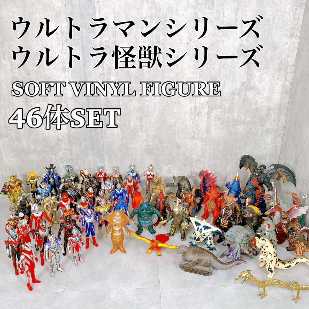 Y336 ウルトラマン & ウルトラ怪獣 シリーズ ソフビ 46体 大量 希少 Y336 ウルトラマン & ウルトラ怪獣 シリーズ ソフビ 46体 大量 希少
