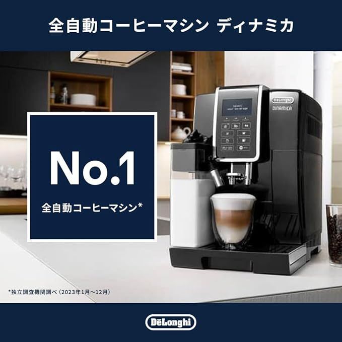 未開封 デロンギ DeLonghi ECAM35055B コンパクト全自動コーヒーメーカー ディナミカ ブラック アドバンスモデル