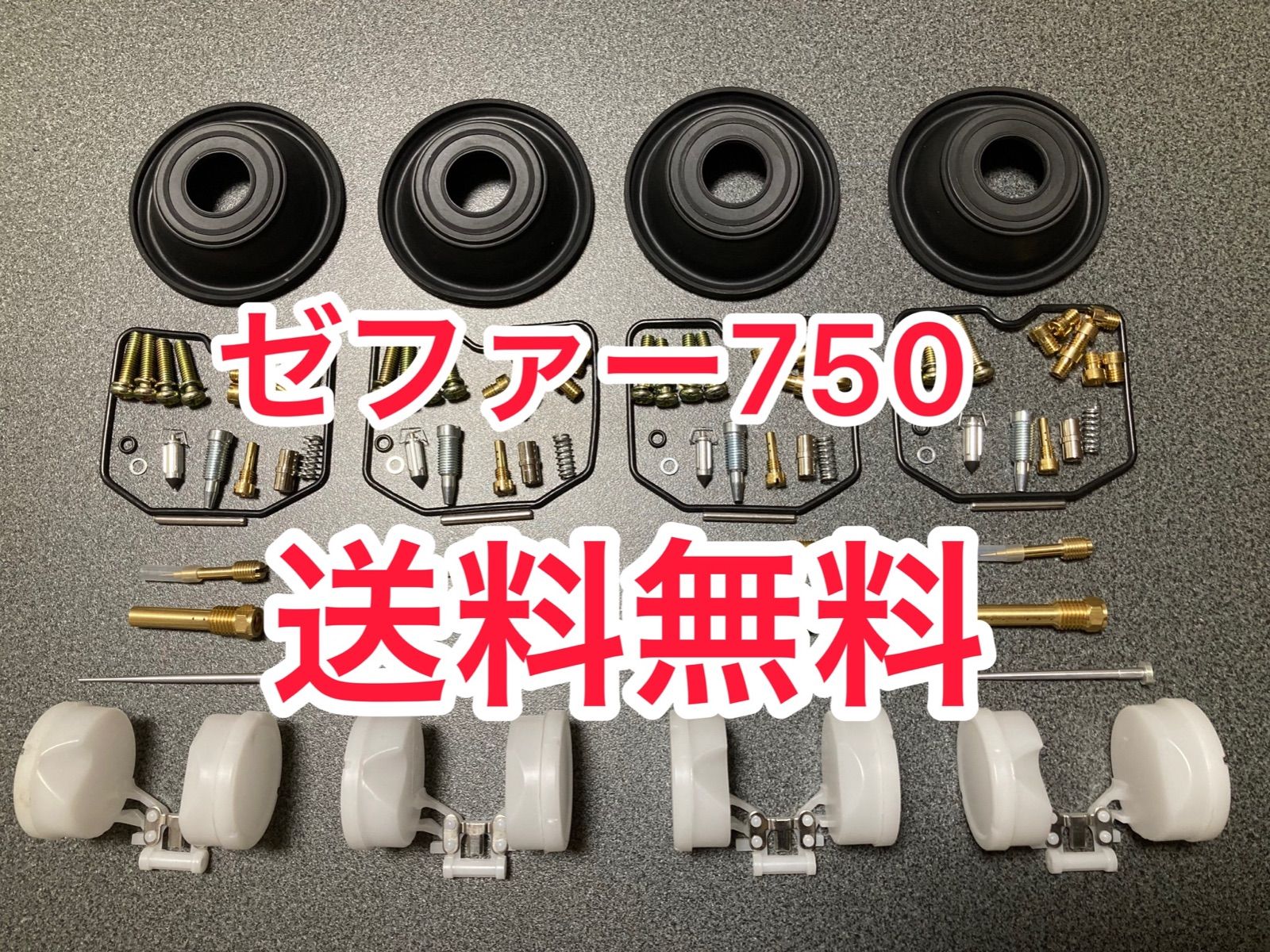 ゼファー750 キャブレター フルオーバーホールキット リペアキット キャブ - メルカリ