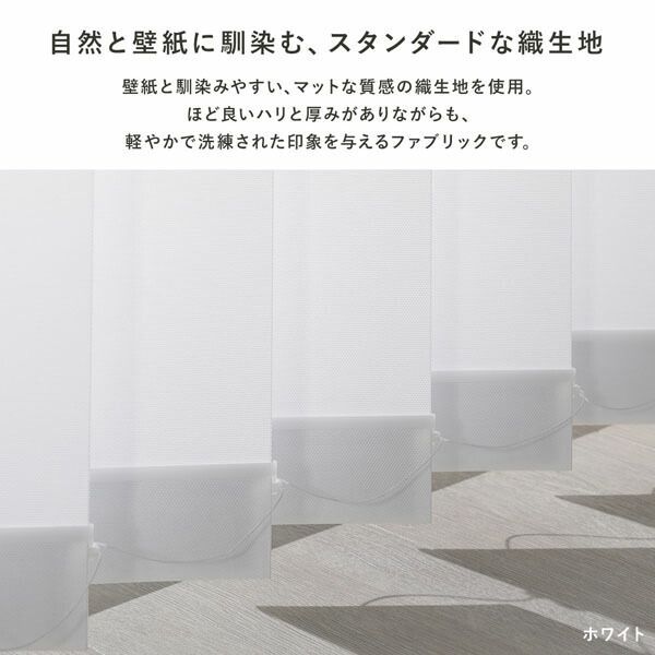 バーチカルブラインド 幅170×丈170cm
