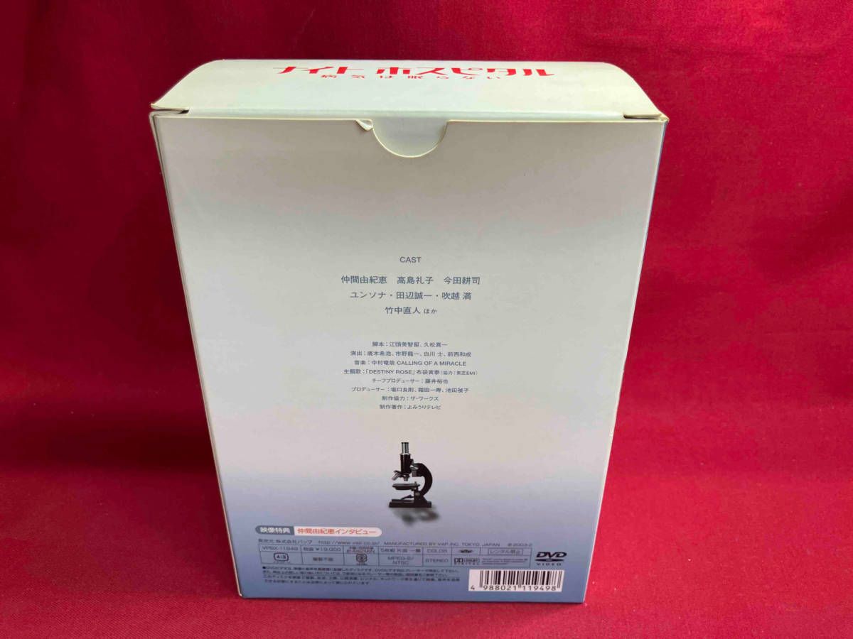 DVD ナイトホスピタル 病気は眠らない DVD-BOX 仲間由紀恵 DVD ナイトホスピタル 病気は眠らない DVD-BOX 仲間由紀恵