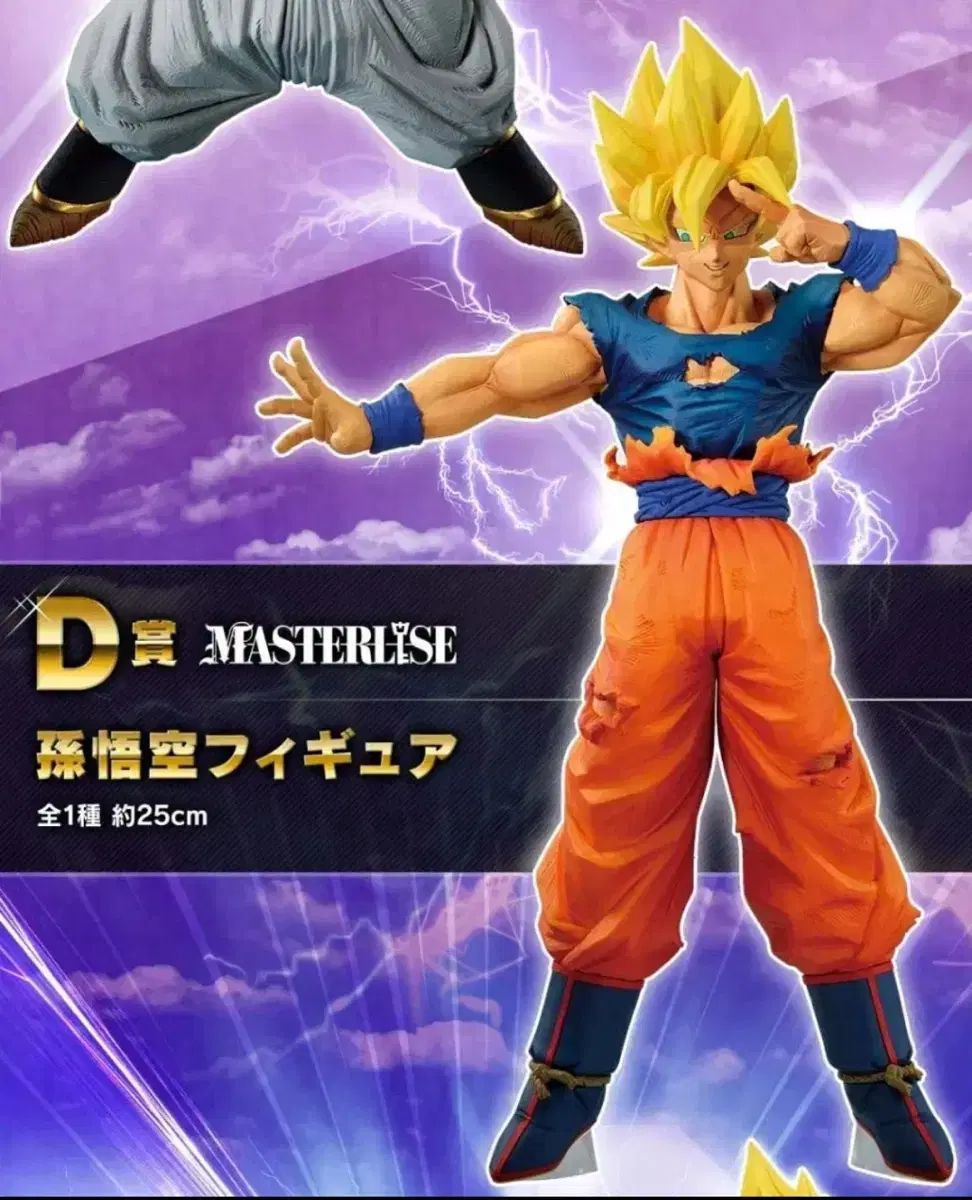 一番くじ ドラゴンボール ザ・ユニバース 腱 戦闘 D 賞 孫悟空 フィギュア