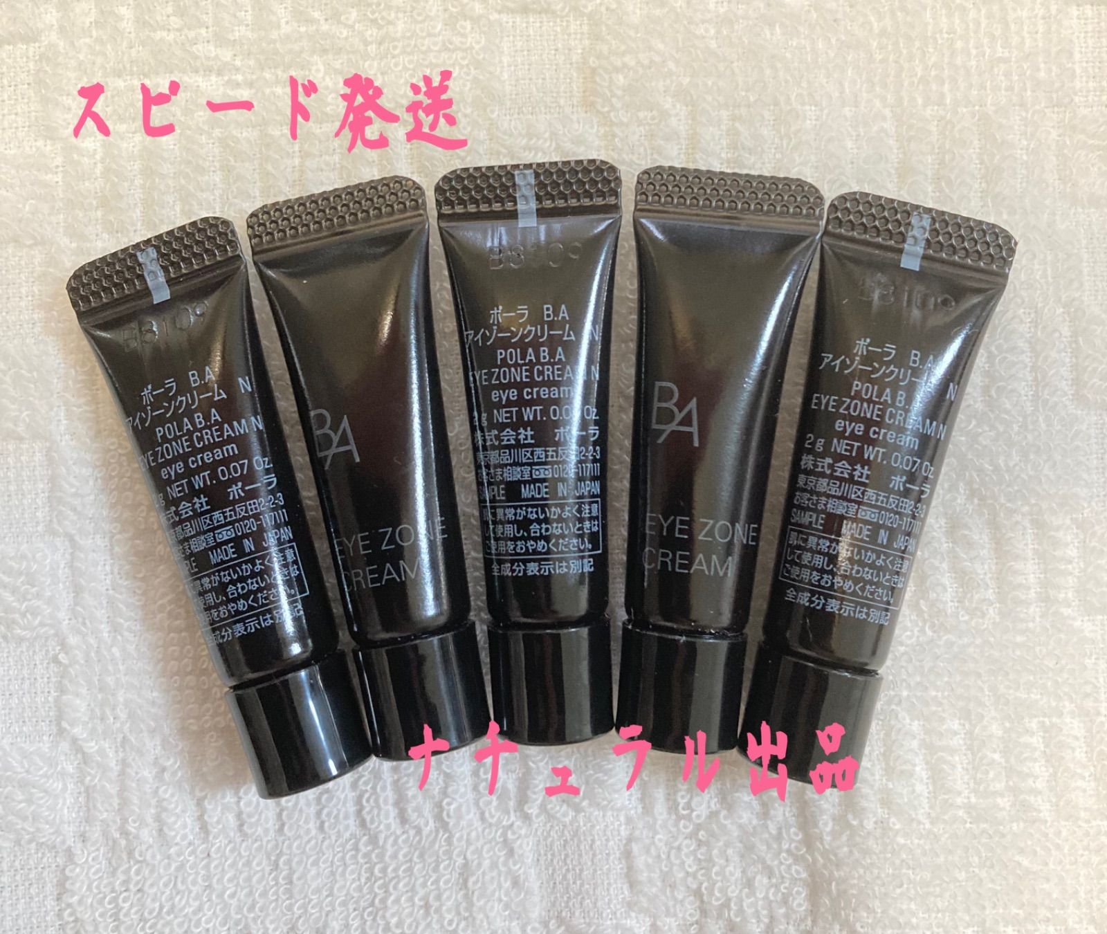 メール便可 2セットまで ポーラ BAアイゾンクリーム 2g×5本 - 通販