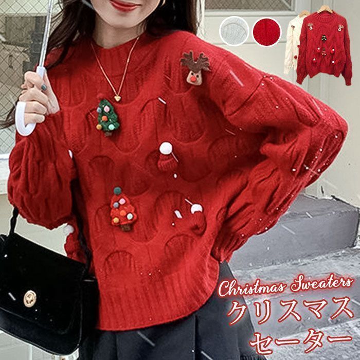 クリスマス セーター レディース ニット トップス クリスマス柄