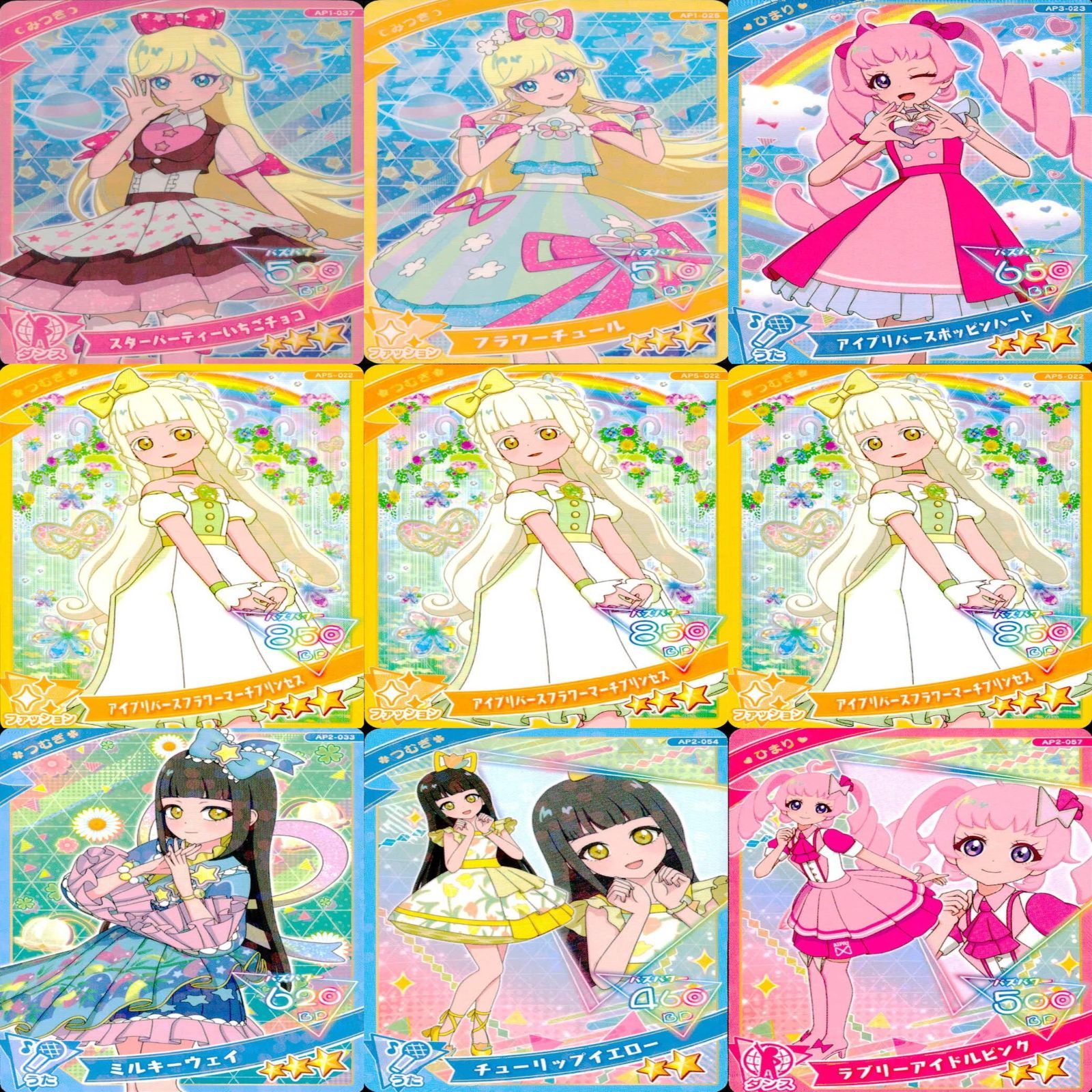 アイプリ まとめ スペシャルアイプリカード | ひみつのアイプリ | スペシャル