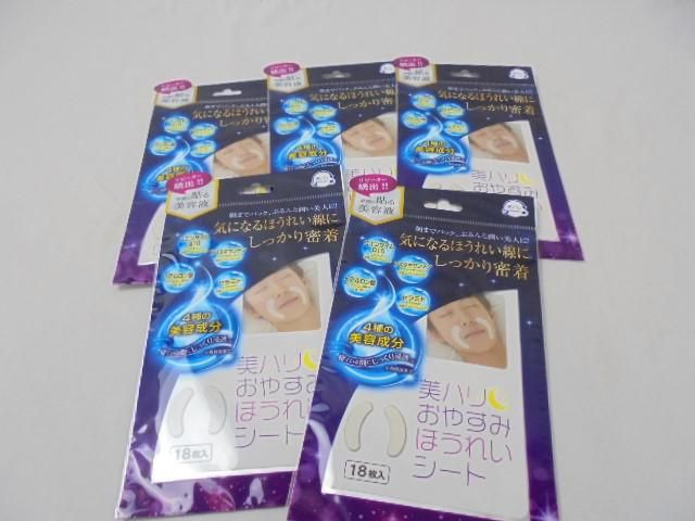 サイプラス 美ハリおやすみほうれいシート 左右兼用 18枚入×5点 貼る美容液 4種の美容成分