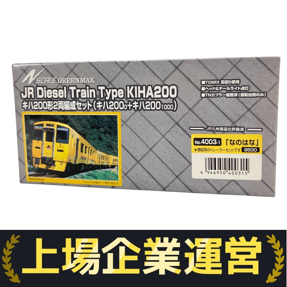 おしゃれ坊主　グリーンマックス　31662　キハ200形　2両セット 31662＞JR九州キハ200形（赤色・551＋1551）2両編成セット（動力