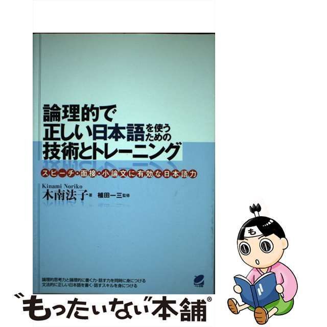 はじめての人の日本語文法 くろしお出版 野田尚史（単行本（ソフトカバー）） - 語学・辞典・年鑑