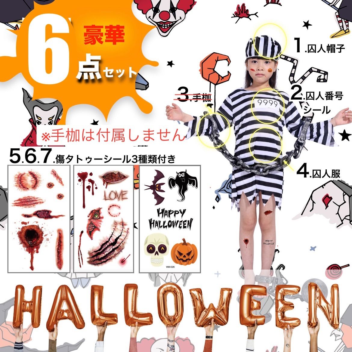 ハロウィン 女の子 囚人服 豪華6点セット 傷シール フリーサイズ