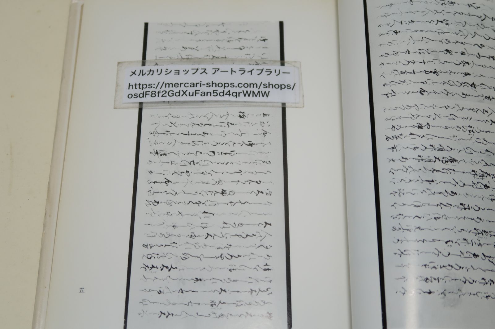 魔除鬼退之御秘符 陰陽師四雲謹製[12NX6s7]手書き 一年 魔除鬼退之御秘