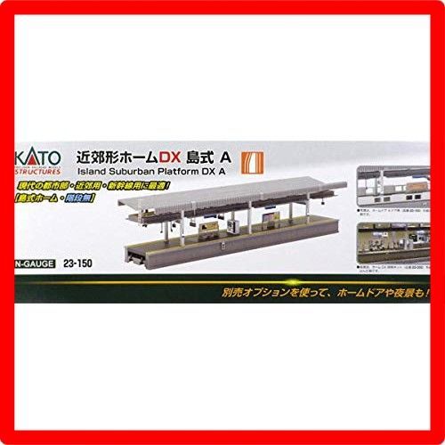 ☆送料無料☆ KATO Nゲージ 近郊形ホームDX 島式A 23-150 鉄道模型用品 