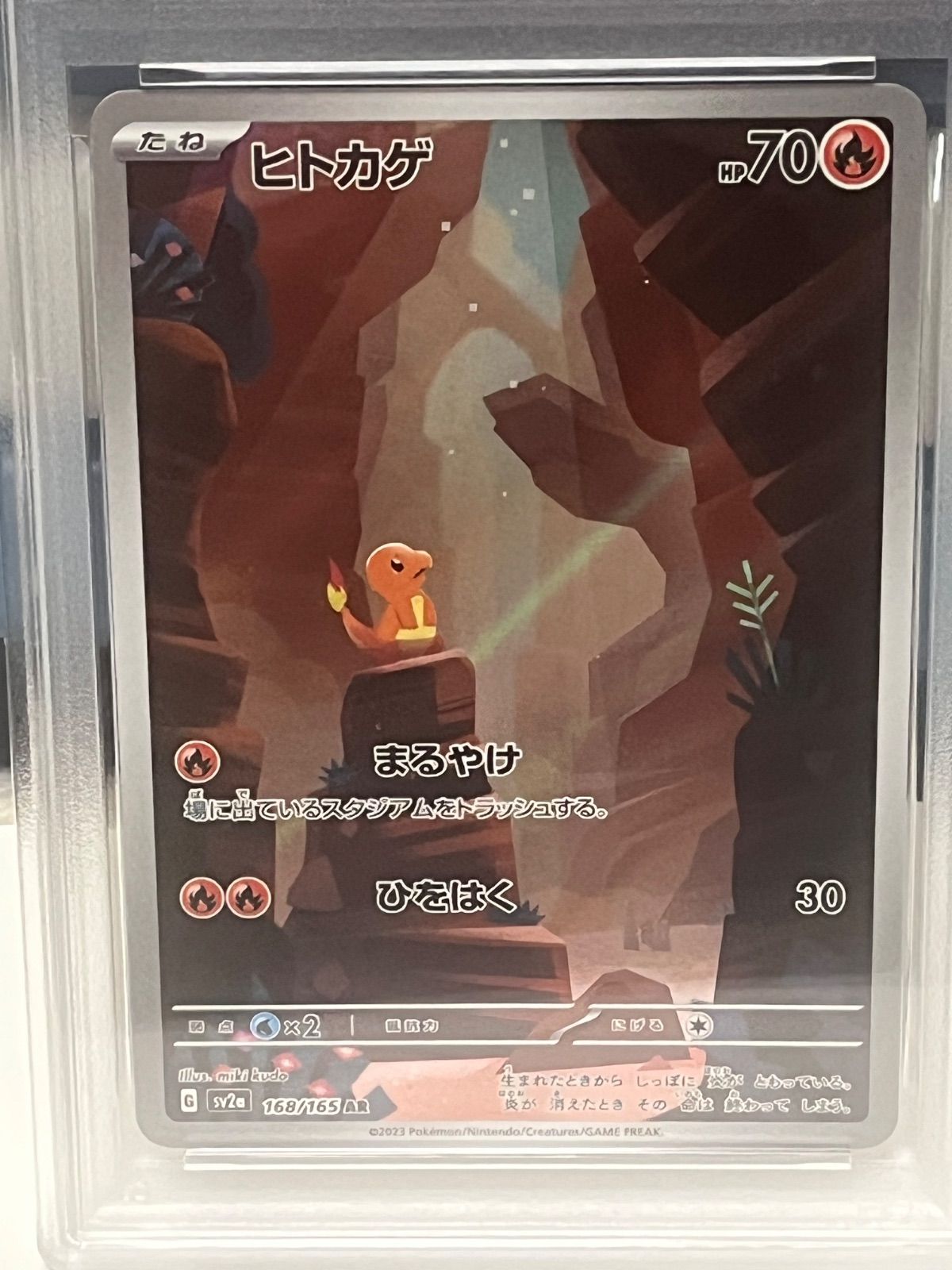 ポケモンカード PSA10 ヒトカゲ AR