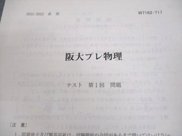 UW12-184 駿台 大阪大学 阪大プレ物理 テキスト/テスト3回分付 2021 直前 高井隼人 07s0D - メルカリ