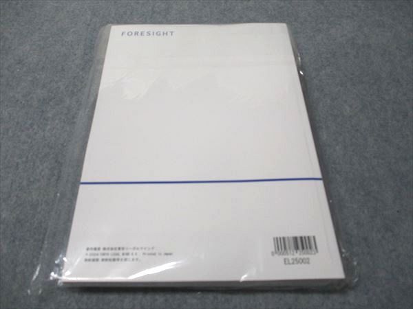 LEC東京リーガルマインド 公認会計士講座 上級フォーサイト 管理