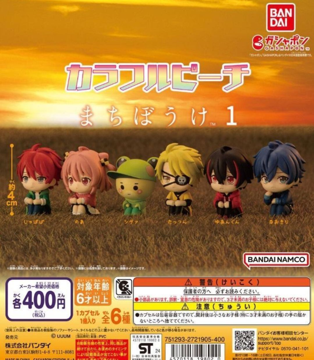 大人気ゲーム実況グループ「カラフルピーチ」がガシャポン®の