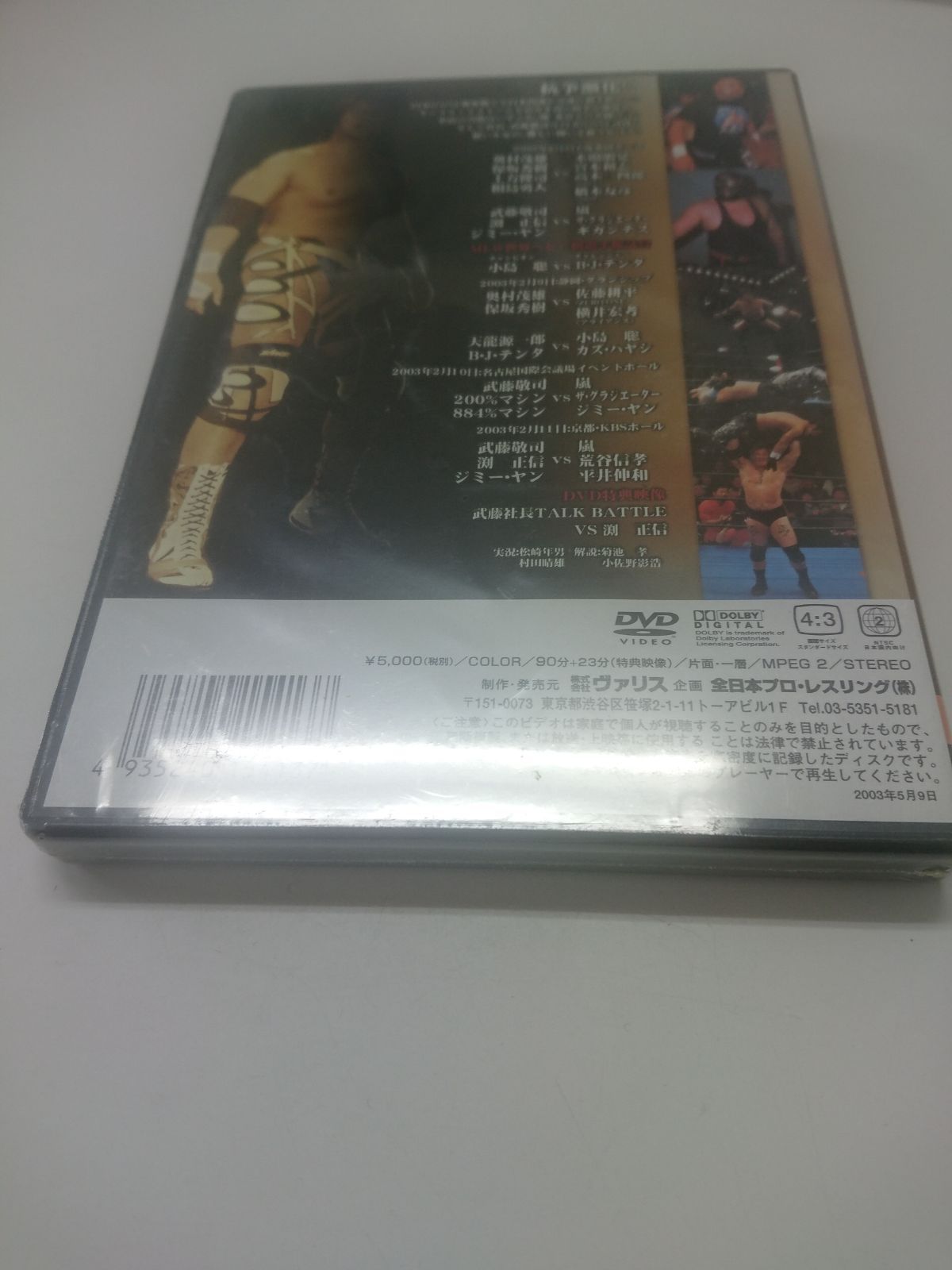 新品DVD 全日本プロレス 王道驀進!エキサイトバトル2003 Part1