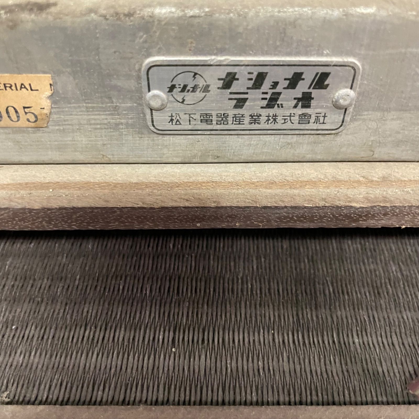 ♭ National ナショナル MAGIC-SUPER BX-230 真空管ラジオ レトロ