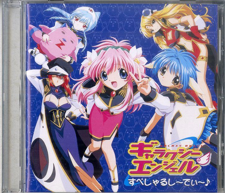 非売品）ギャラクシーエンジェル CD、DVD、Blu-ray さみし ケース 空