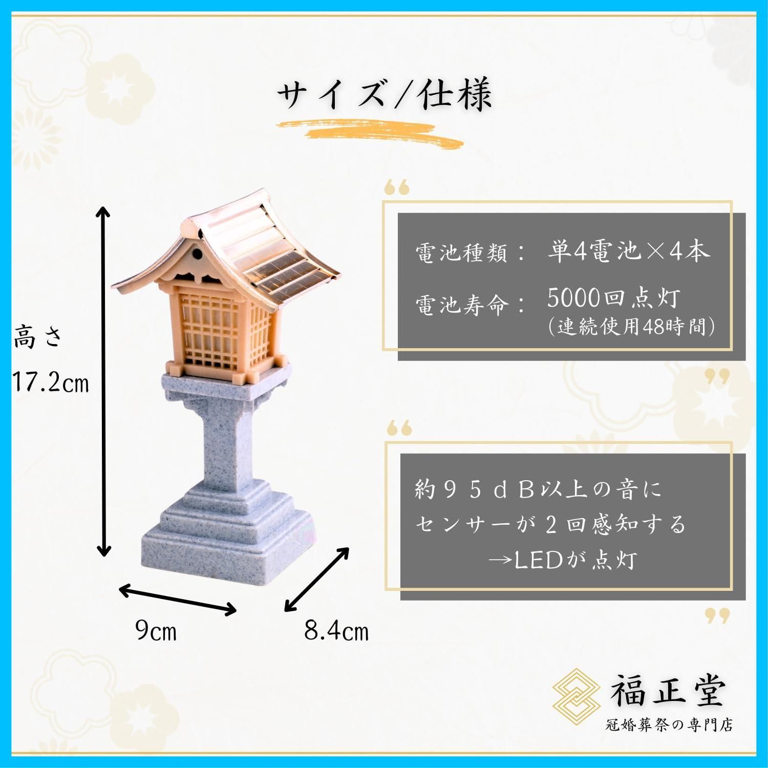 電池式 福正堂