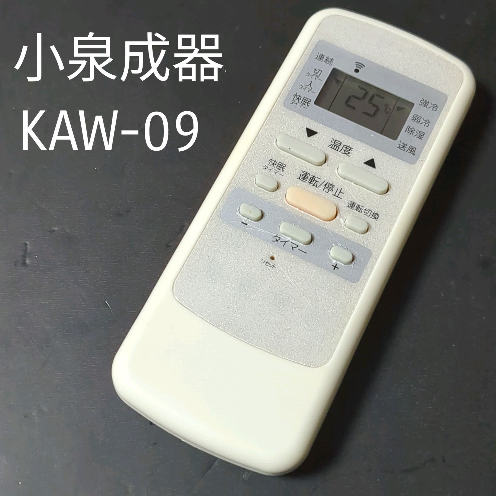 KOIZUMI エアコンリモコン KAW-09 - 冷暖房/空調