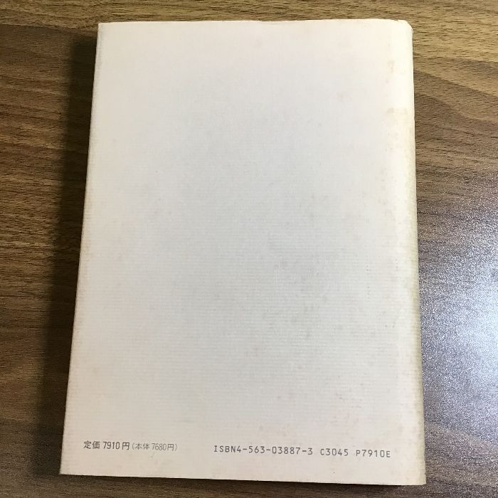 中古】 分子進化と分子系統学/培風館/根井正利