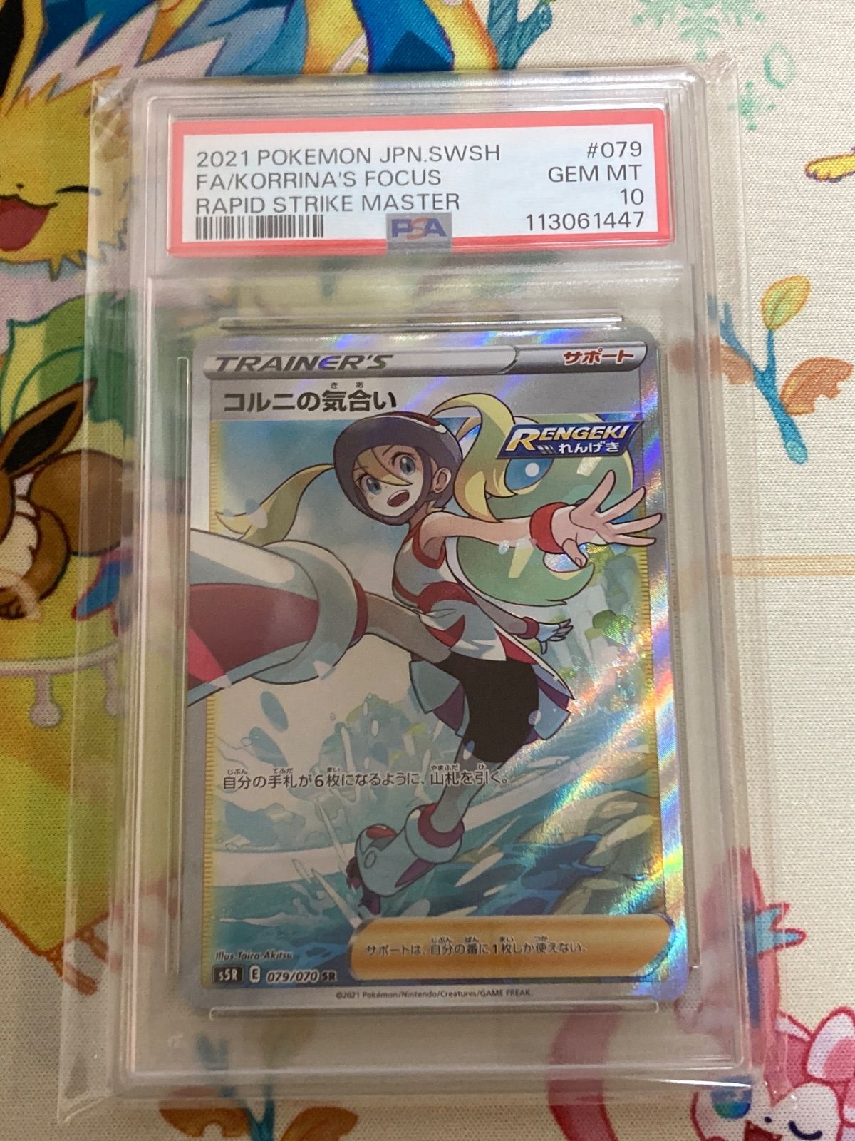 ポケモンカード【PSA10】コルニの気合いSR 079/070 - メルカリ