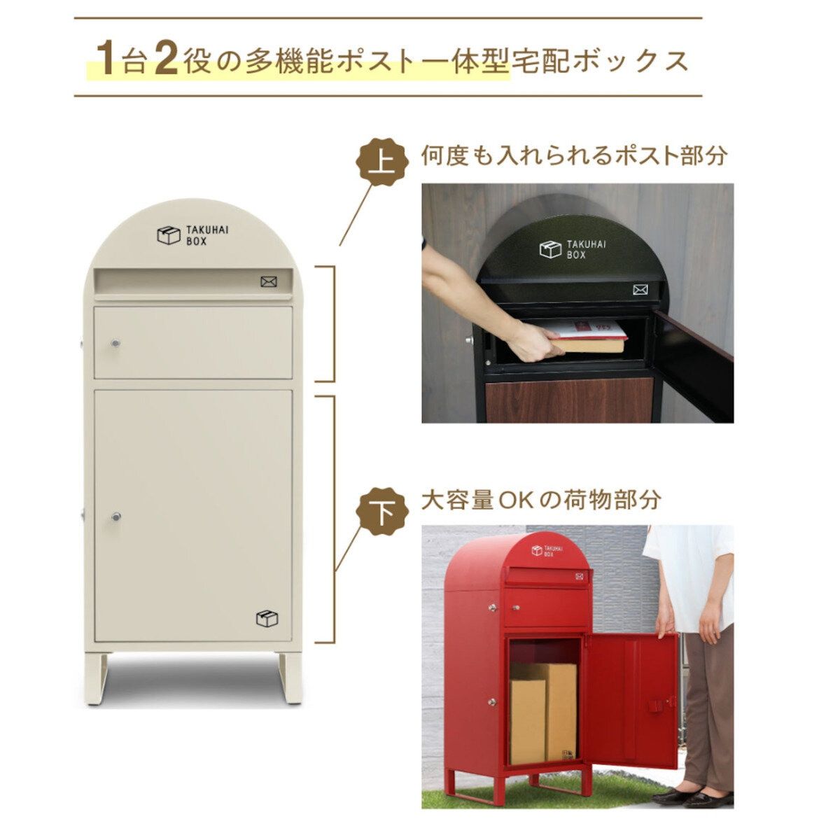パイクスピーク ポスト一体型宅配ボックス
