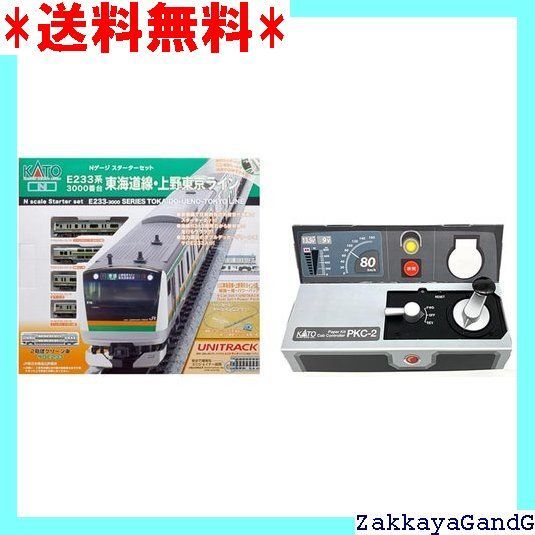 KATO はじめようNゲージ スターターセット E233系3000番台 東海道線 上野東京ライン KATO運転遊びキット ペーパークラフト 同梱セット 鉄道模型 入門セット 10-019CP24w 2133