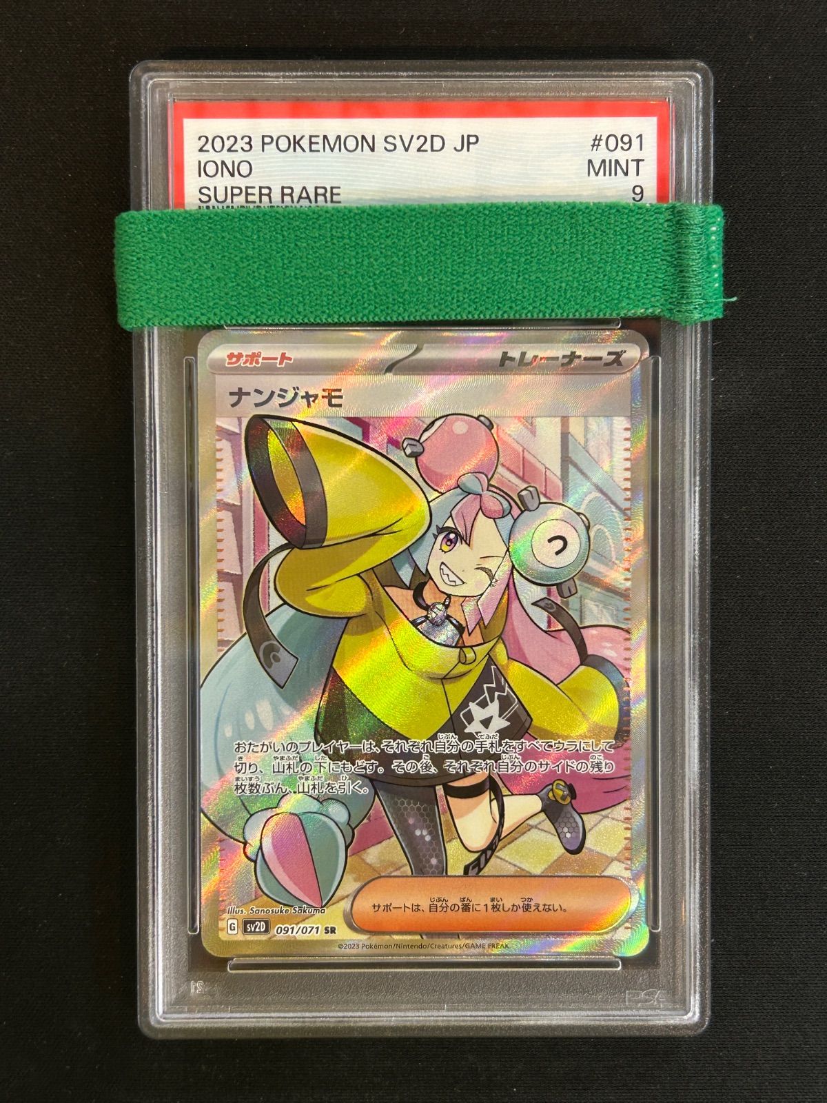 ナンジャモ SR PSA9 SV2D クレイバースト 091/071 - メルカリ