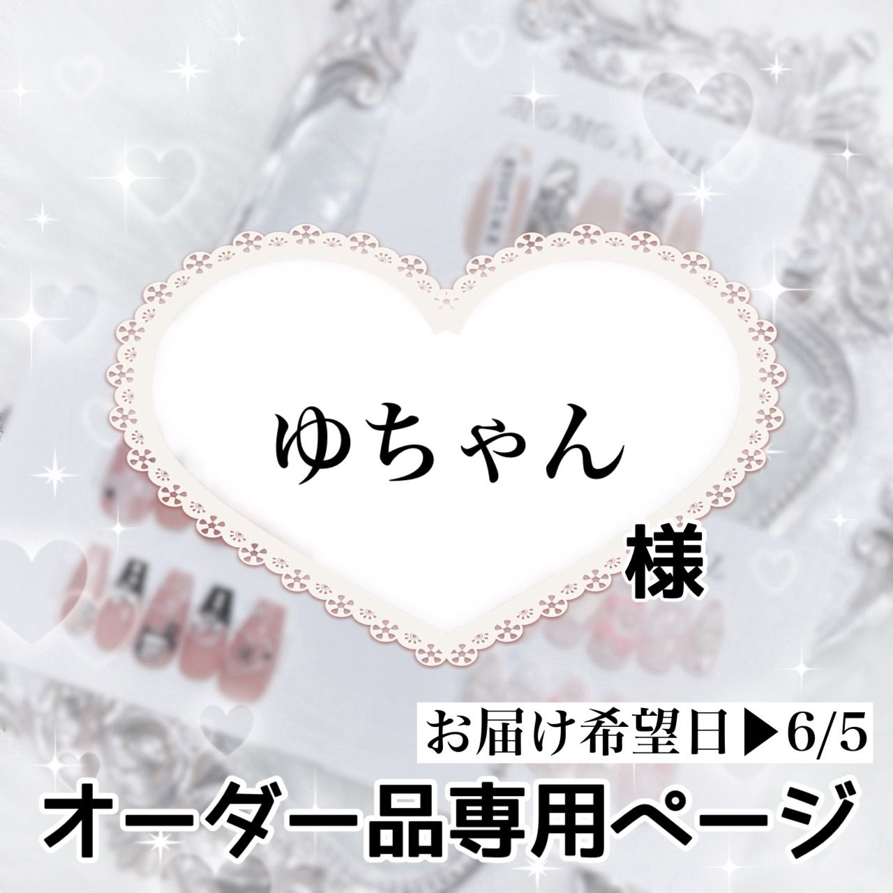 ゆちゃん様専用 ゆゆちゃんさま専用 ゆちゃん様専用 ゆちゃん様専用 Hyuちゃんᰔ
