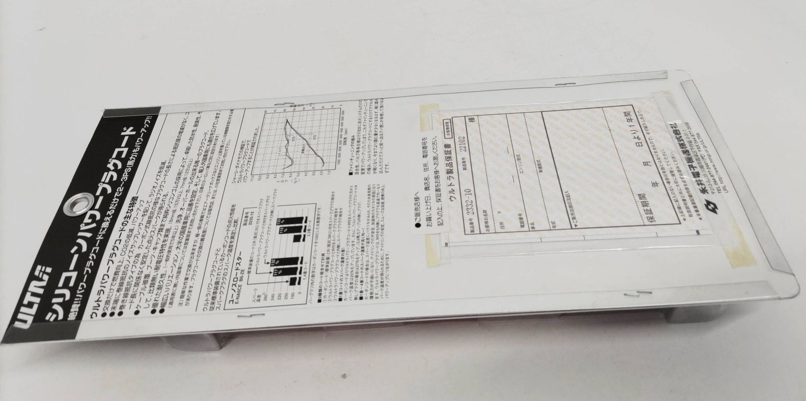 永井電子 ULTRA シリコーンパワープラグコード 2332-10 スバル