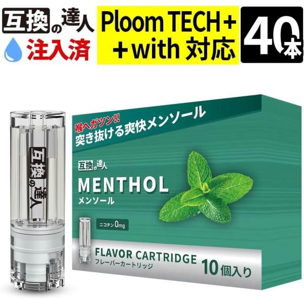 プルームテックプラスウィズ 使い捨て