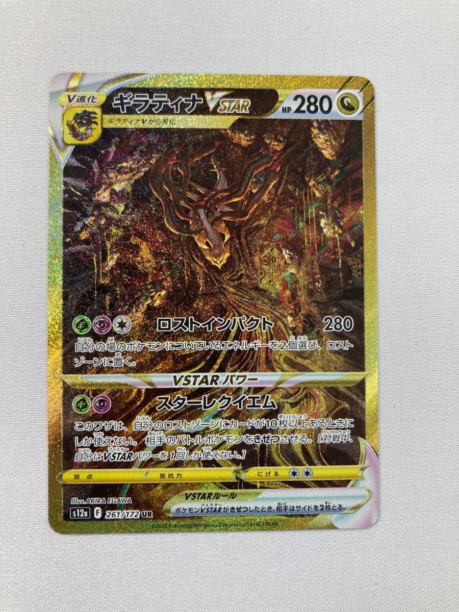 ギラティナVSTAR UR [VSTARユニバース] S12a 261/172 傷有り ポケモン