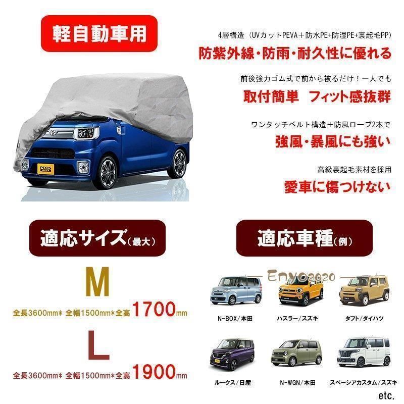 軽自動車用ボディーカバー 車カバー N-BOX ハスラー タフト ルークス カーカバー 耐久性高い 4層構造 裏起毛 防水防塵防輻射紫外線