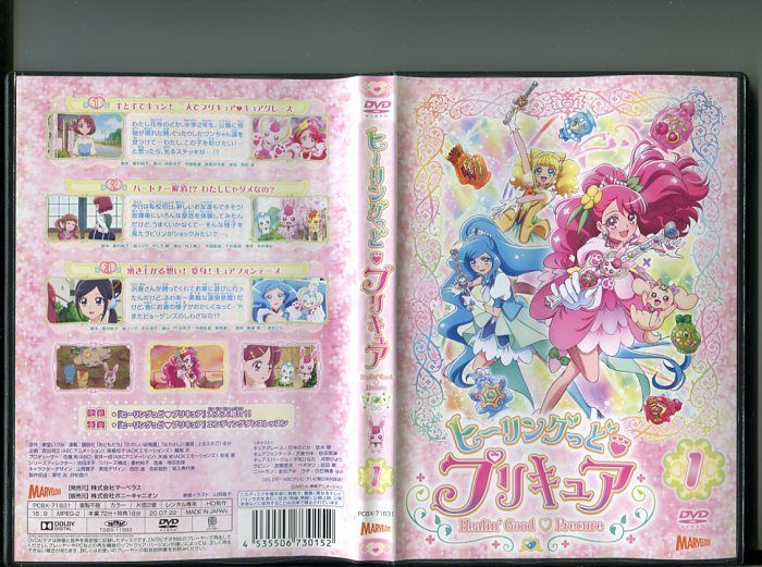 DVD 【全15巻】 ヒーリングっどプリキュア DVD 全巻セット