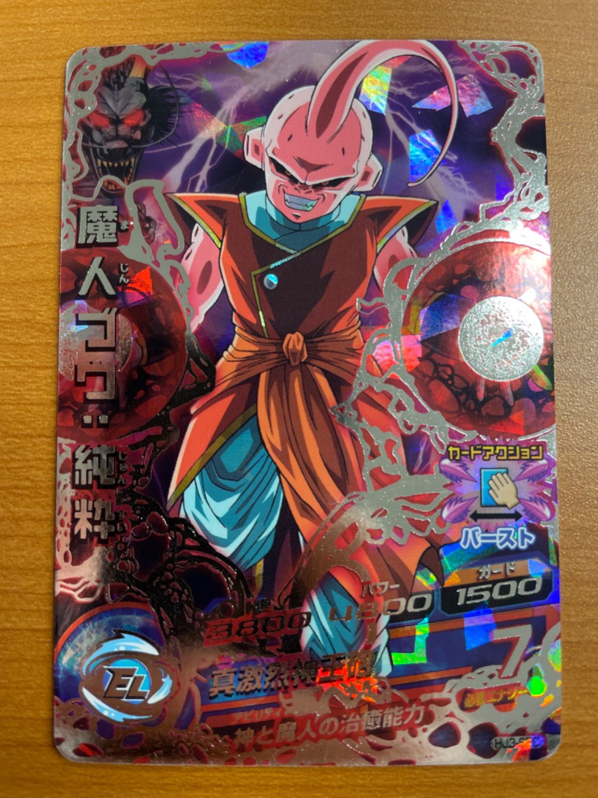 スーパードラゴンボールヒーローズ 魔人ブウ：純粋 H7-34 ドラゴンボール - ☆4 魔人ブウ純粋 H7-34 UR スーパードラゴンボール