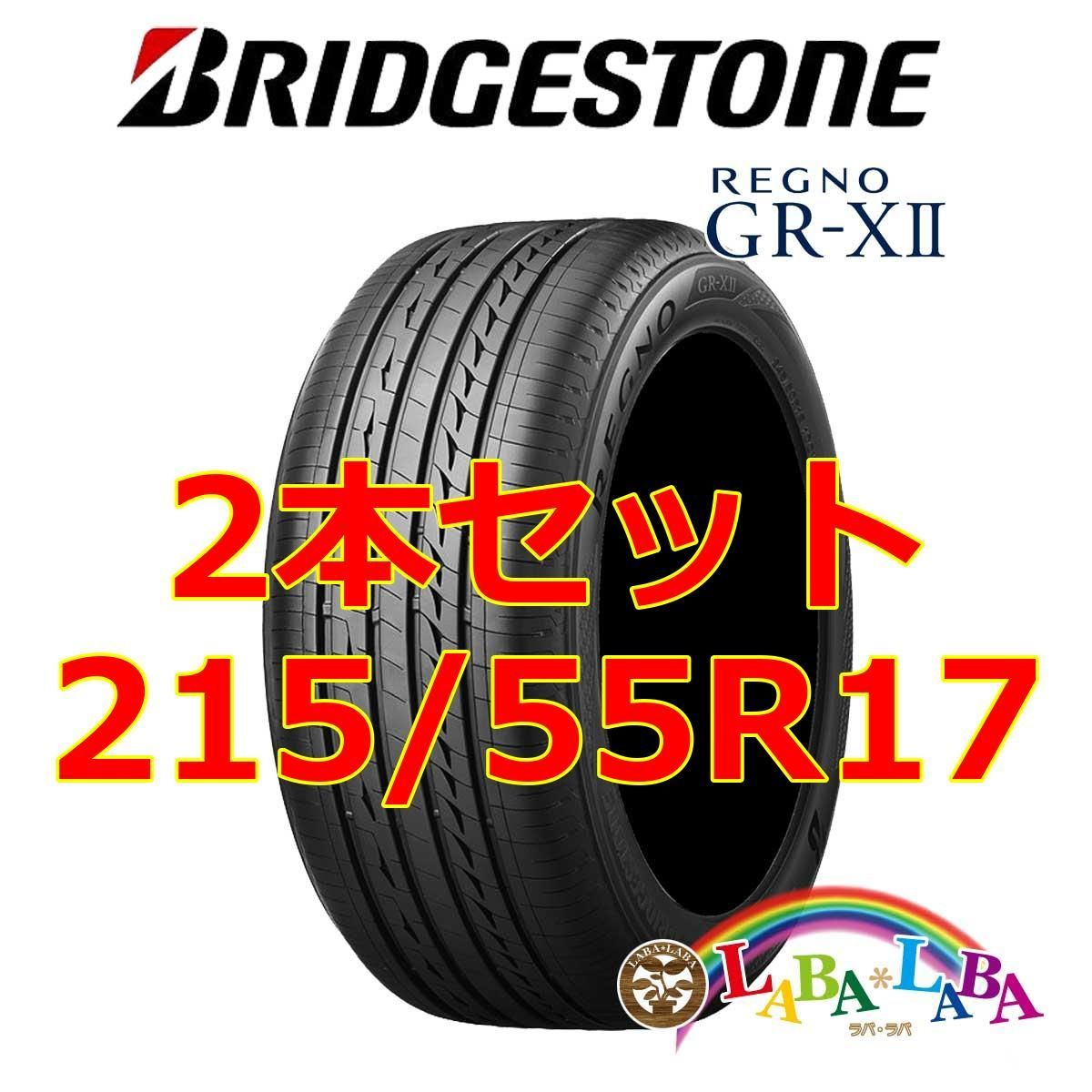 自動車サマータイヤ215/55R17 2本セット