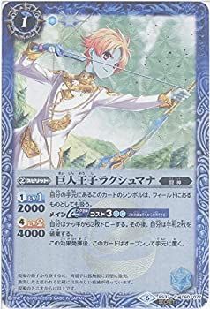 中古-非常に良い】 バトルスピリッツ 巨人王子ラクシュマナ
