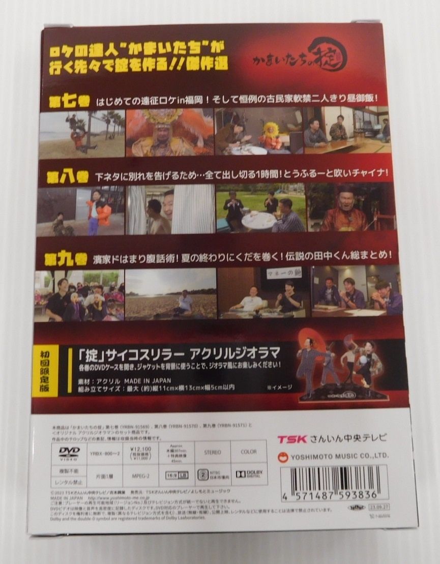かまいたちの掟 DVD-BOX