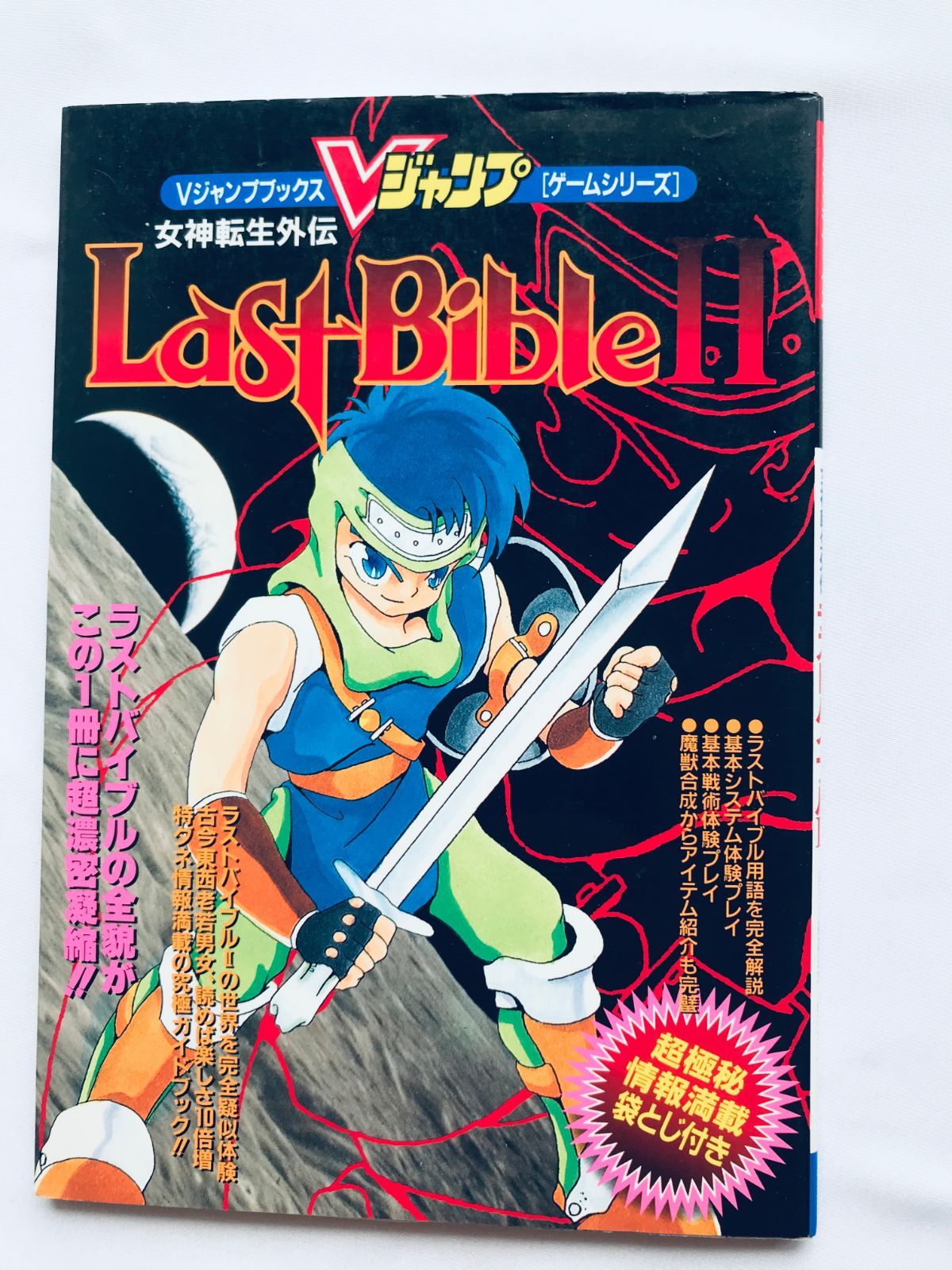 Amazon | ラストバイブル2カラー版 | ゲームソフト