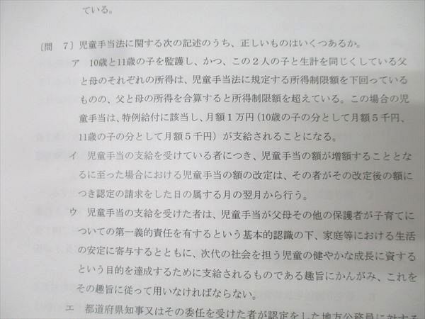 アガルートアカデミー 社会保険労務士試験 実力確認答練 第1回