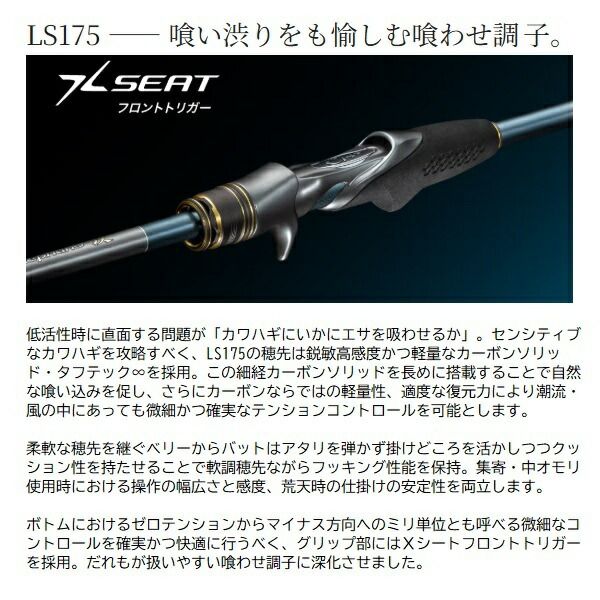 シマノ カワハギ竿 25ステファーノ攻 LS175 (ベイト 2ピース) - メルカリ