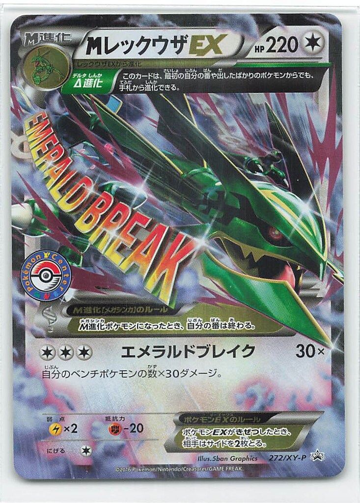 MレックウザEX PROMO XY 272/XY-P Pokemon XYプロモ 272/XY-P MレックウザEX - メルカリ
