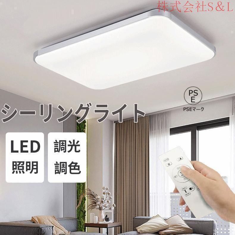 シーリングライト LED LEDシーリングライト LED照明 6?12畳 調光調温 シーリングランプ 天井照明 照明器具 長方形 薄型