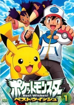 【中古】 ポケットモンスター ベストウイッシュ (49巻セット) シーズン1 全17巻 ＋ 2012 全12巻 ＋ シーズン2 全8巻 ＋ エピソードN 全5巻 ＋ デコロラアドベンチャーDa！全7巻 [レンタル落ち] [DVD] ポケットモンスター ベストウイッシュ 全49枚 シーズン1 全17巻