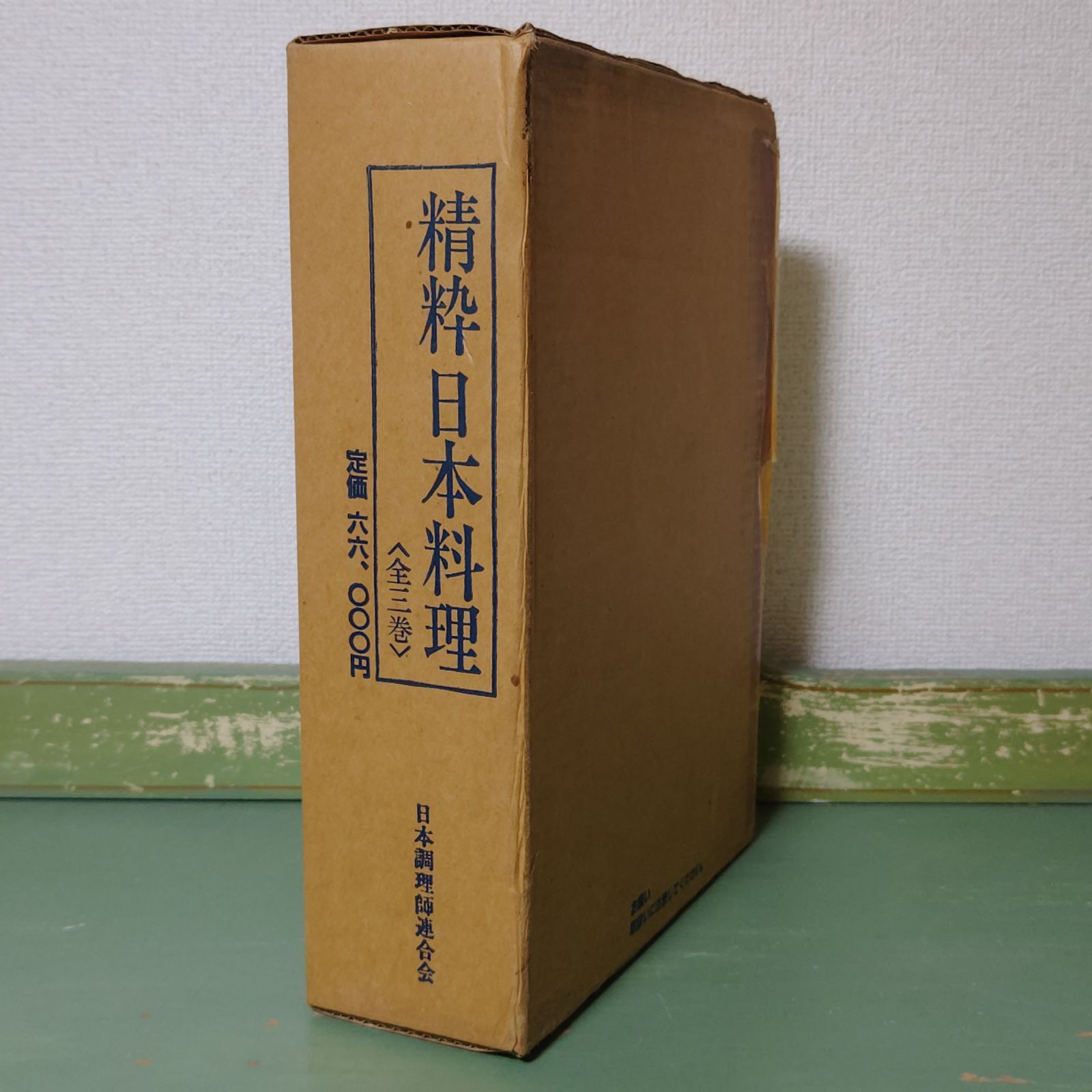 古本】精粋 日本料理 全三巻 日本調理師連合会 定価66,000円 【専門書】 - メルカリ