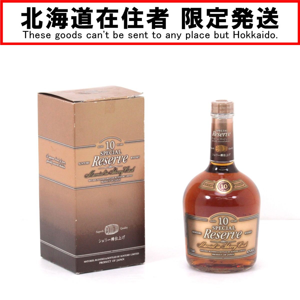サントリー リザーブ 10年 シェリー樽 700ml 40度 - メルカリ