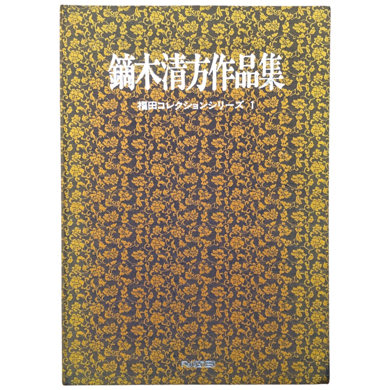 鏑木清方作品集 福田コレクションシリーズ1 飛花乱舞 福田和彦解説 12 