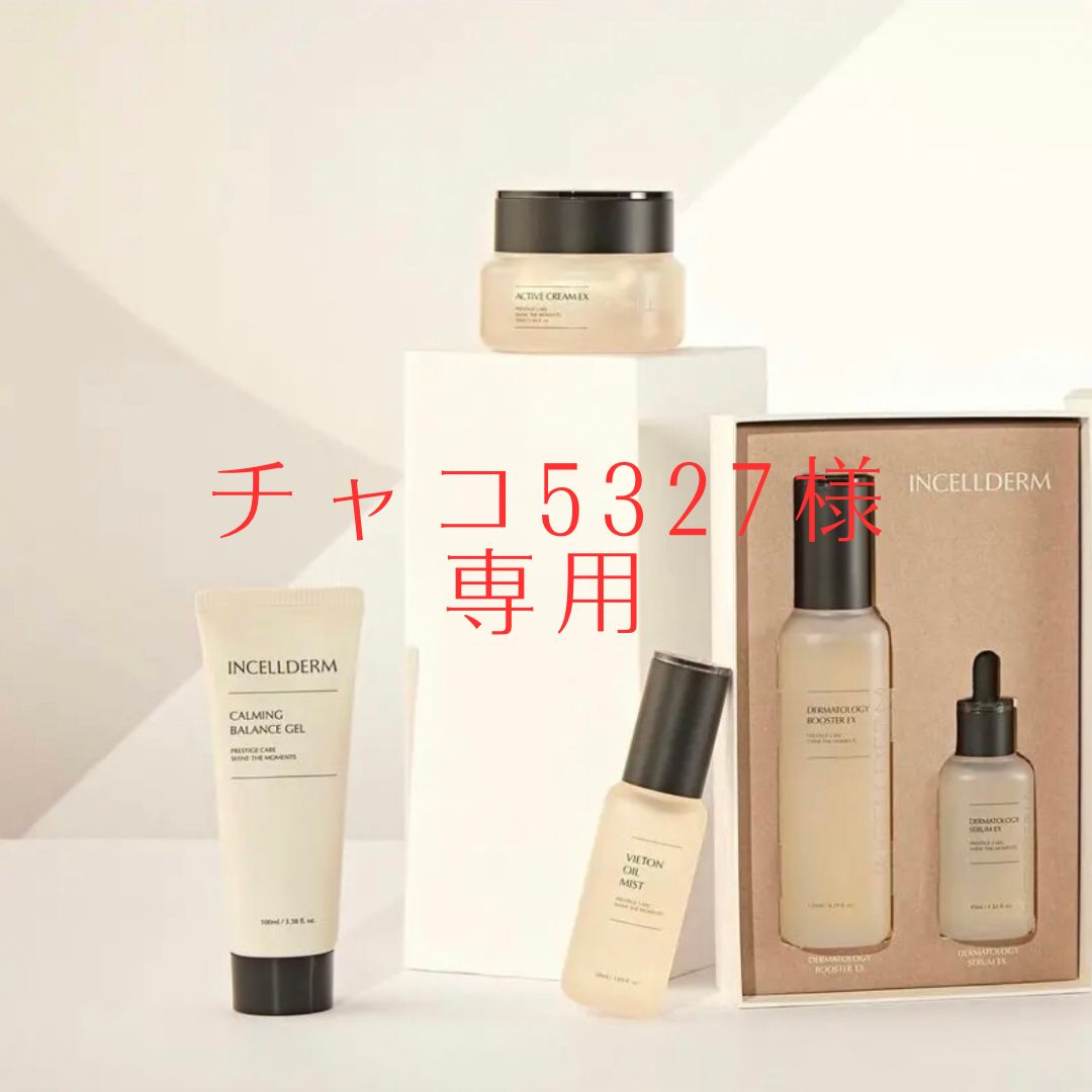 チャコ5327様 専用】INCELLDERM 5点セット インセルダム - メルカリ