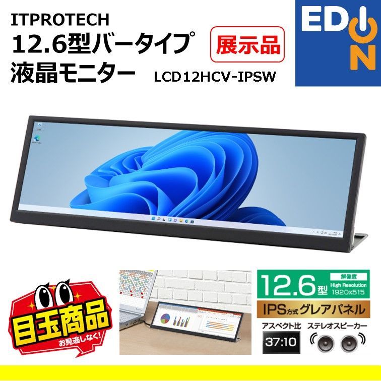 Amazon.co.jp: ITPROTECH モバイルモニター LCD12HCV-IPSW
